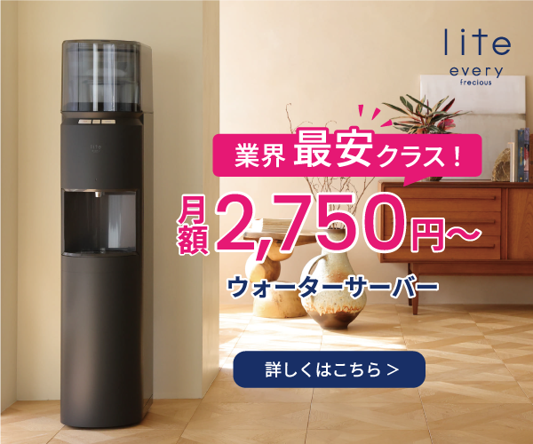 高い商品力と安定した成果実績！浄水型ウォーターサーバー【every frecious（エブリィフレシャス）】