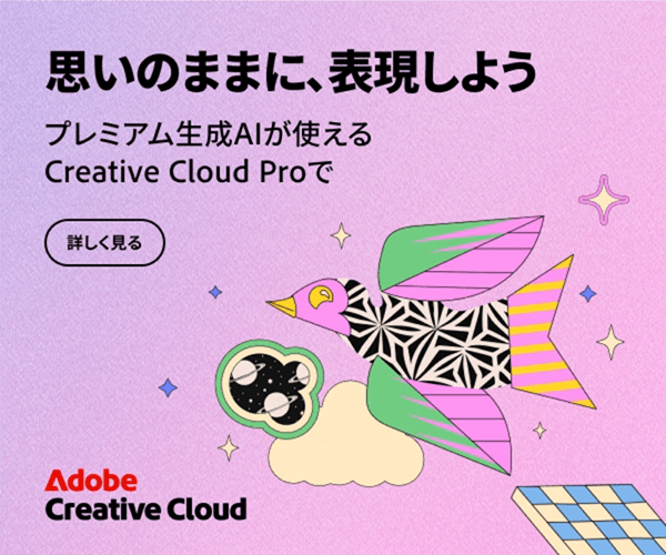 誰でもかんたん、プロ級デザイン作成ツール【Adobe】