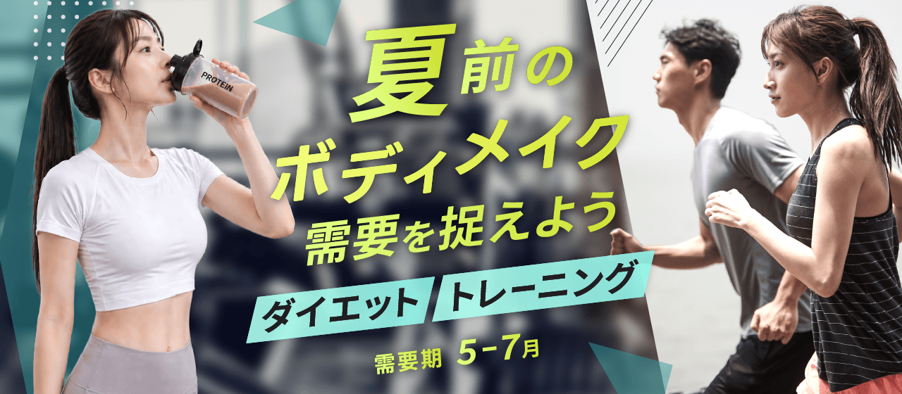 ダイエット・トレーニング特集