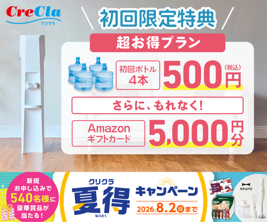 【クリクラ】産院でも利用されているお水