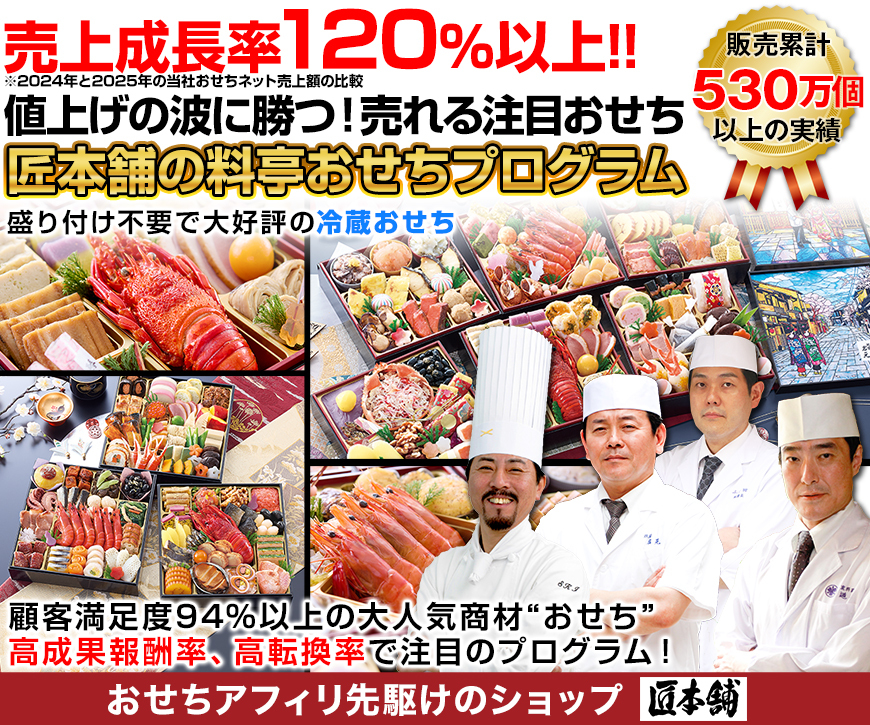 匠本舗