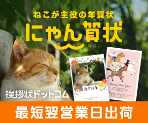 挨拶状ドットコム