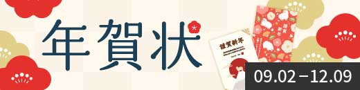 年賀状特集