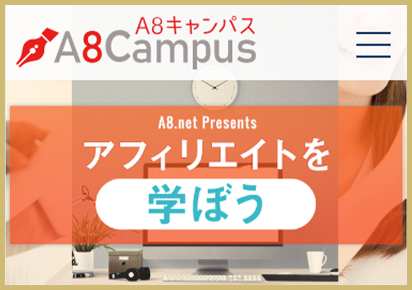 A8キャンパス