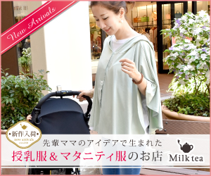 授乳服とマタニティ服のMilk tea【ミルクティー】