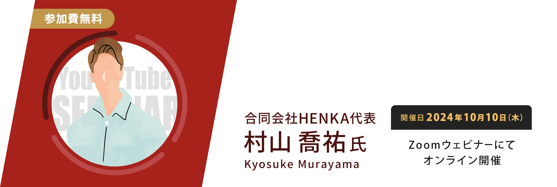 【参加無料】0からはじめる「顔出し」「声出し」しないYouTubeセミナー