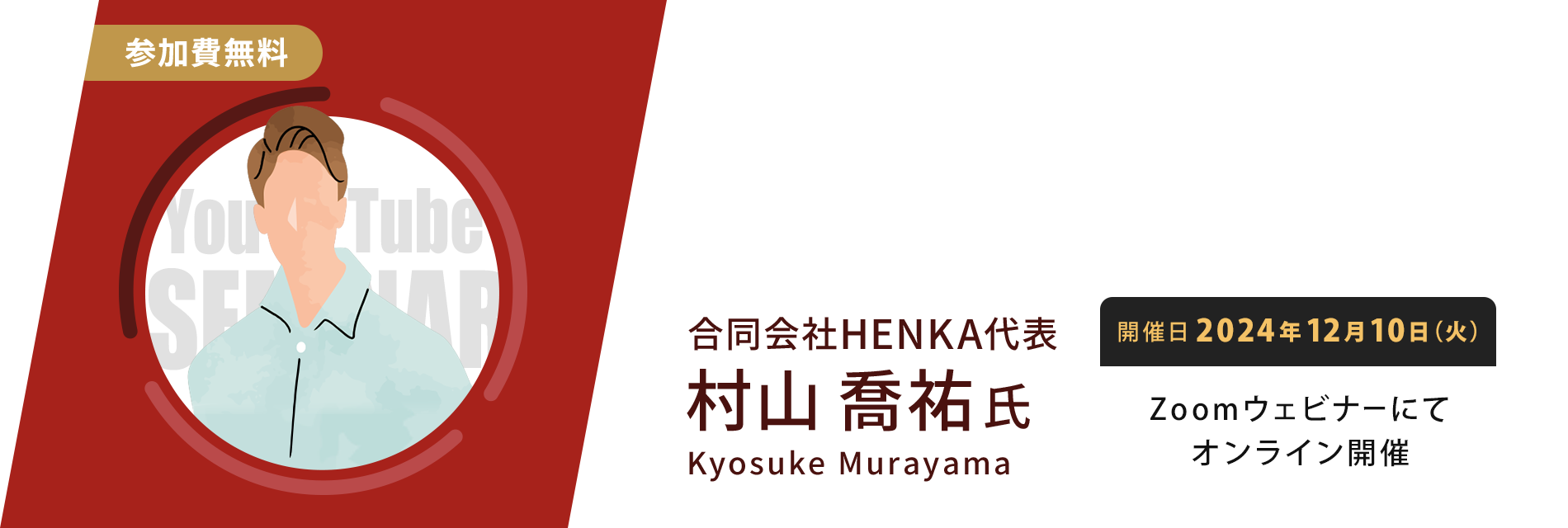 【参加無料】0からはじめる「顔出し」「声出し」しないYouTubeセミナー