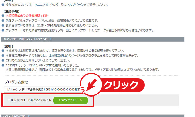 CSVファイルをダウンロード