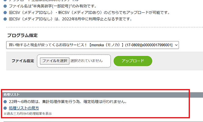 「処理リスト」に【処理待ち】と表示されればアップロード完了