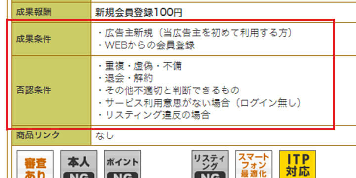 成果条件・否認条件