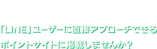 LINEブランドカタログ