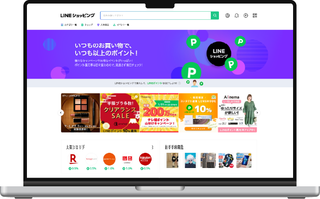 LINEショッピングサイトPCイメージ