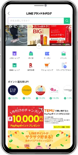 LINEブランドカタログサイトスマホイメージ