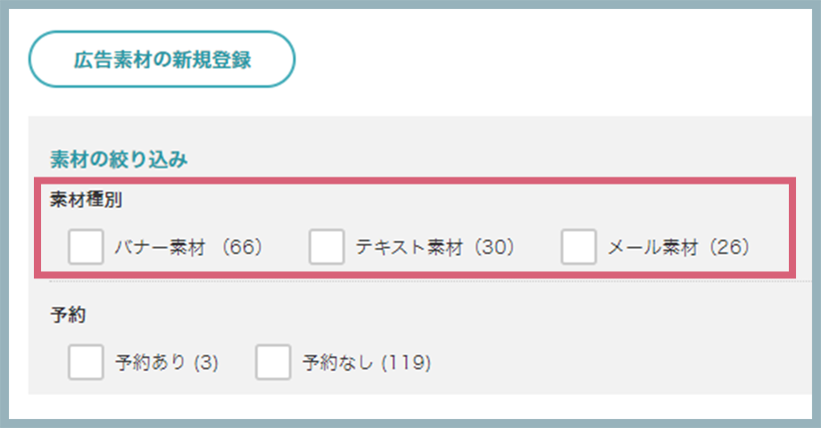 素材の絞り込みができる
