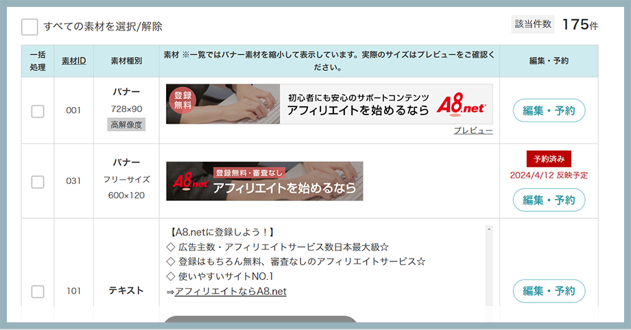 素材一覧を確認できる