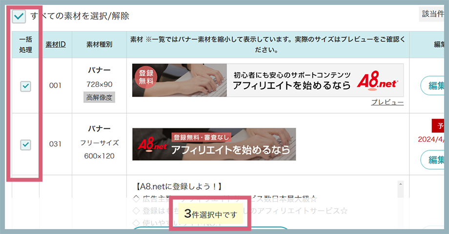 素材種別に関係なく一括編集できる