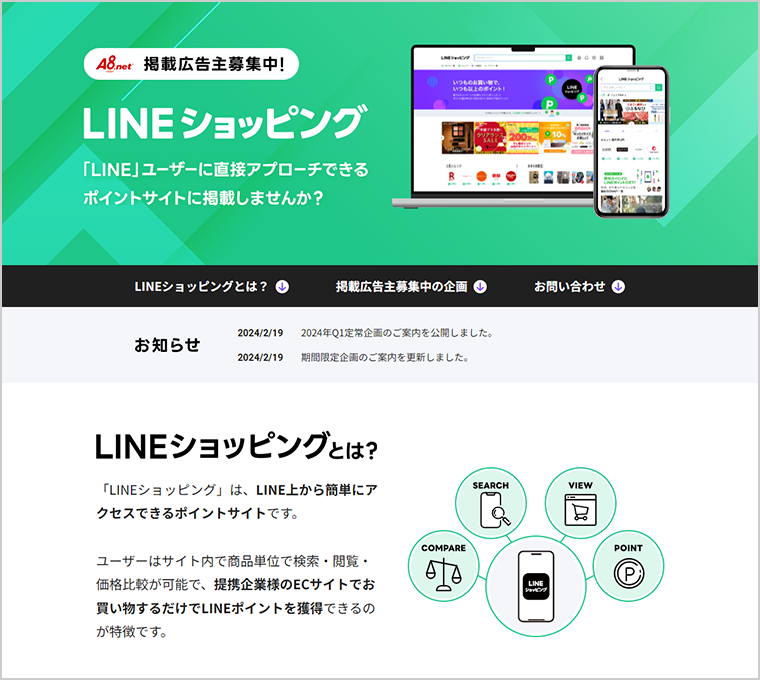 LINEショッピングのご紹介LP