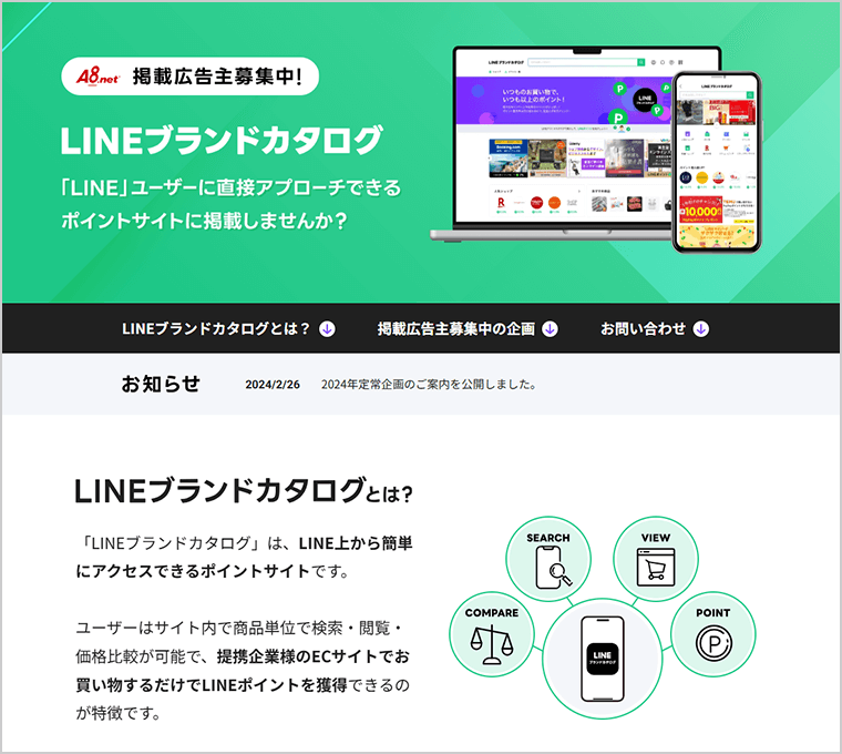 LINEブランドカタログのご紹介LP