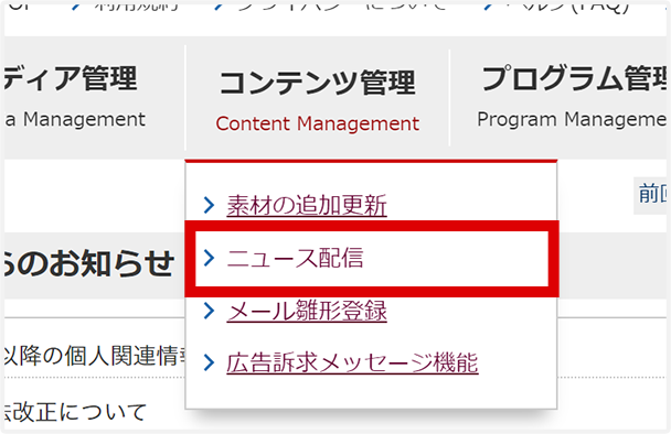 メディア個別にニュース配信する場合