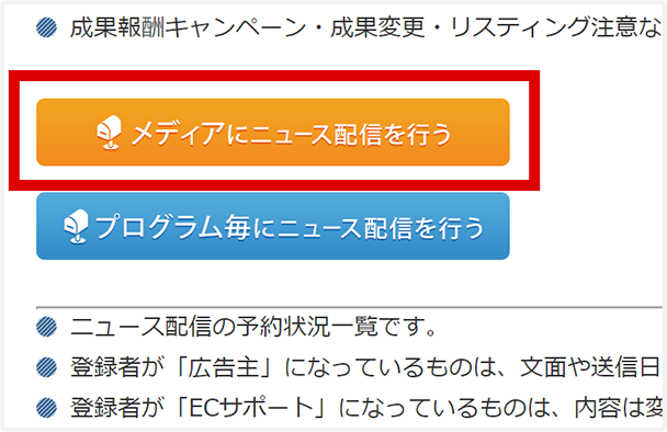 メディア個別にニュース配信する場合