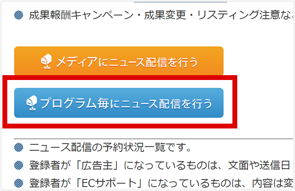 プログラムと提携しているメディア全体にニュース配信する場合