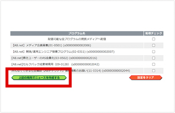 プログラムと提携しているメディア全体にニュース配信する場合