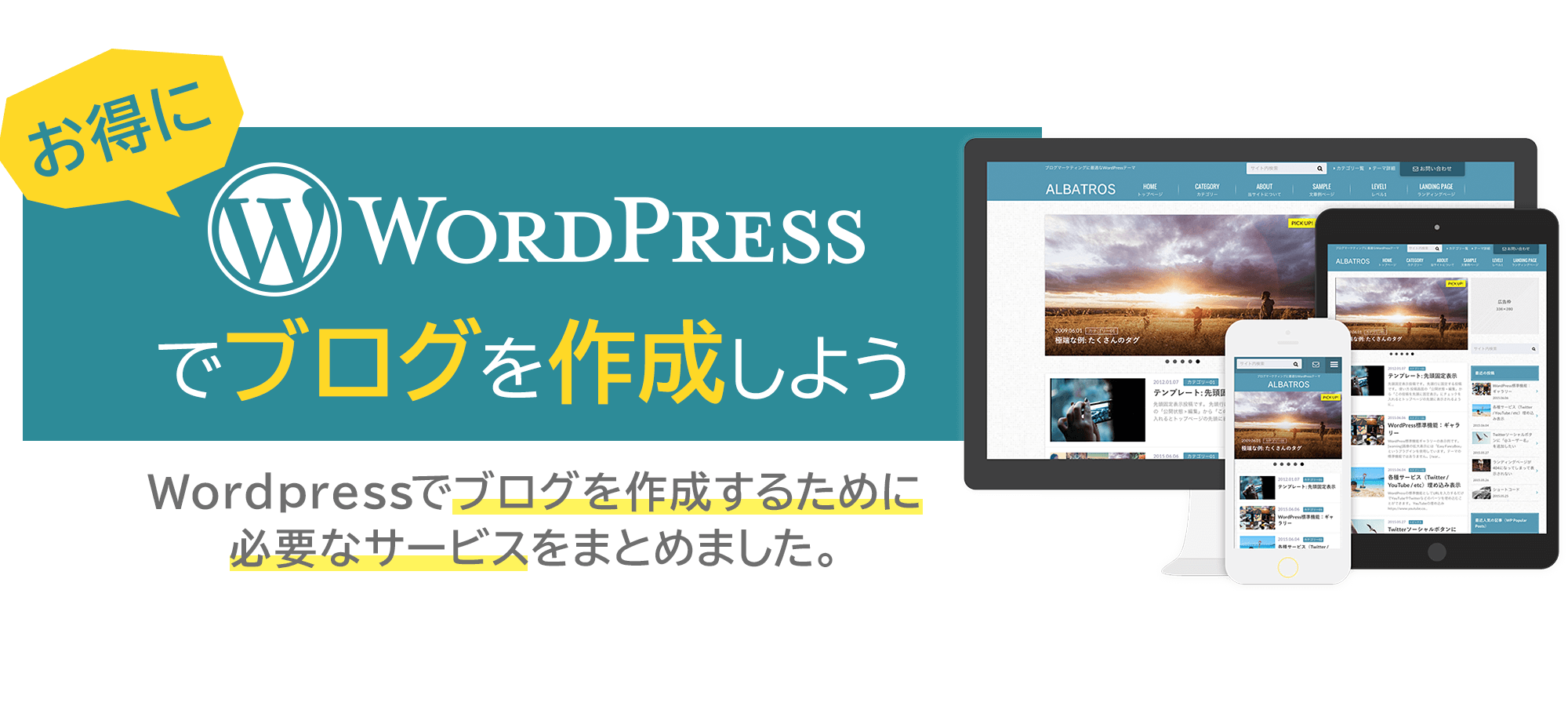 WordPress特集