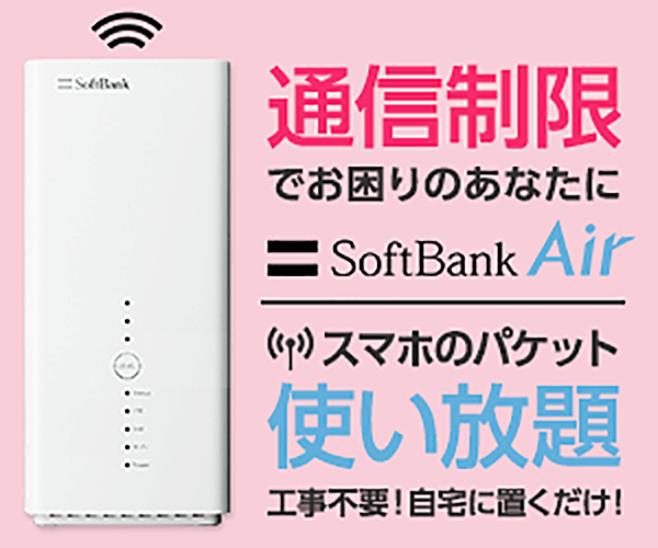 SoftBank Air