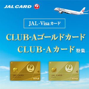 JALカード特集