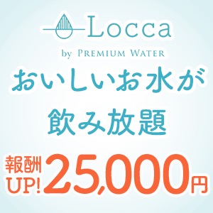 Locca特集