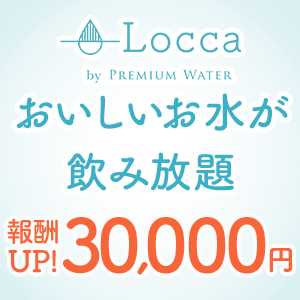 Locca特集
