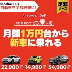 SOMPOで乗ーる特集