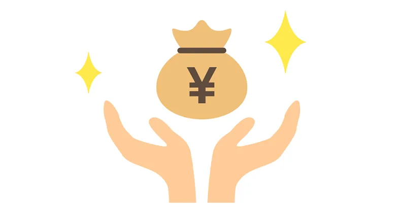 成果報酬