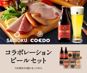 ハムやウインナーソーセージのお店｢サイボクハム｣