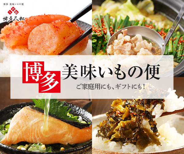 博多美味いもの便｢博多久松｣