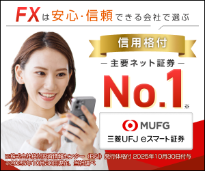 三菱UFJ eスマート証券 FX（旧：auカブコムFX）口座開設プロモーション