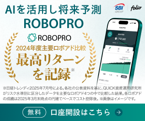 AI投資 ROBOPRO