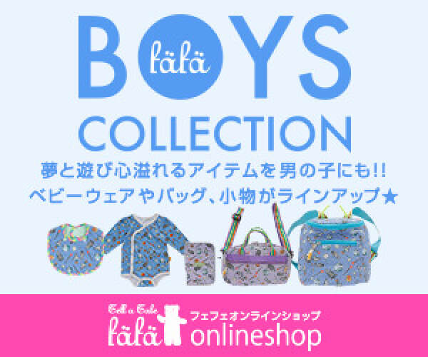 ベビーから大人まで楽しめるギフトに最適「フェフェオンラインショップ」