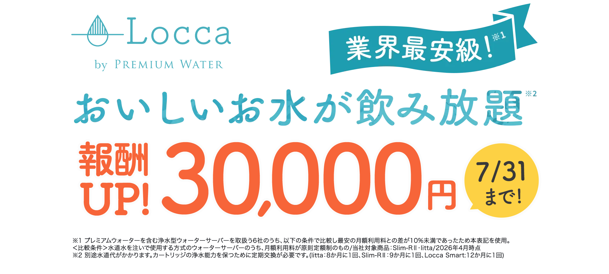 Locca特集