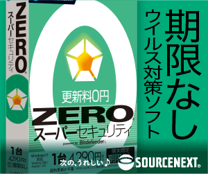 PCソフトやIoT製品なら【ソースネクストソフト】