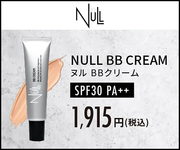 バレないBBクリーム「メンズ用 NULLBBクリーム」